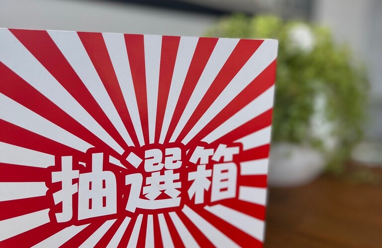 ★美容室ajugaでは新年運試しくじ引き開催中です★