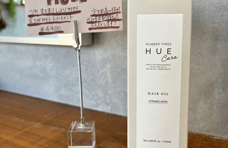 絶対におすすめ『HUE(ヒュウ)』トリートメント 桜川市の美容室ajugaにてお取り扱い中！