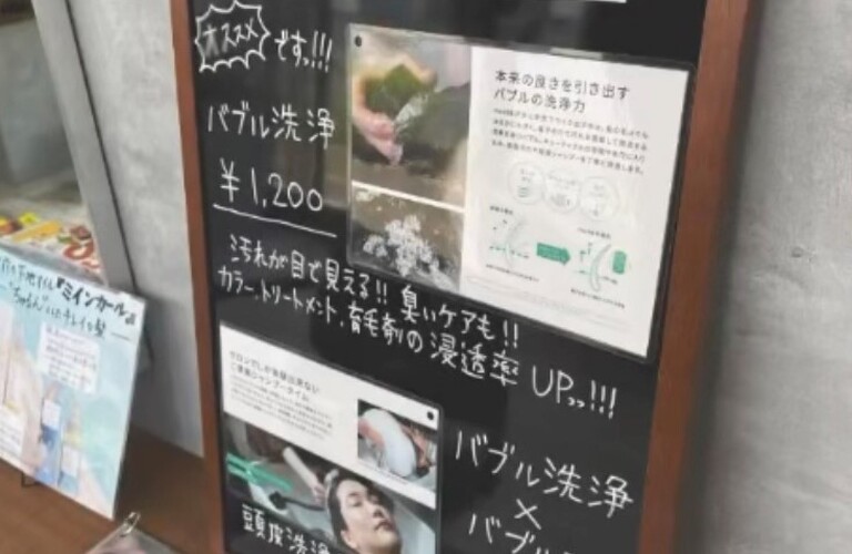 不動の大人気看板メニュー【バブル洗浄】桜川市の美容室ajugaで頭スッキリ！